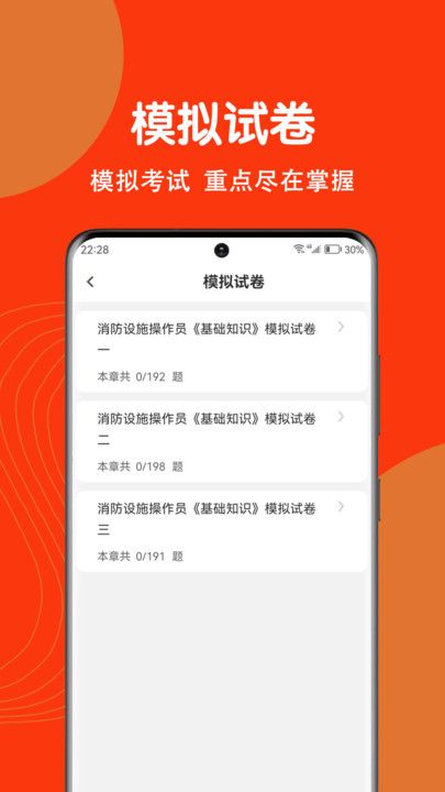 消防设施操作员刷题狗app图2