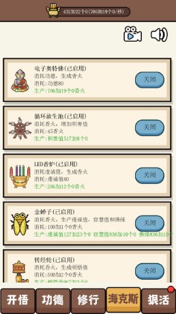 散修公德模拟器游戏图2