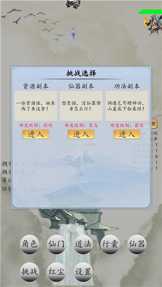 战仙门游戏图2