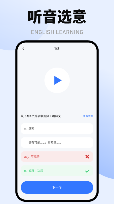 英语天天学手机版图2