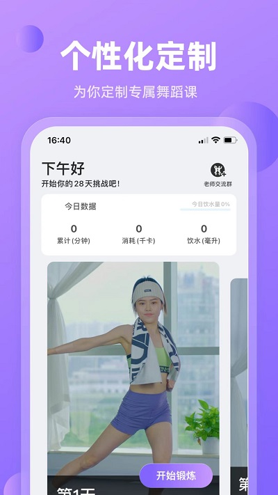 律动鼓点舞app图4