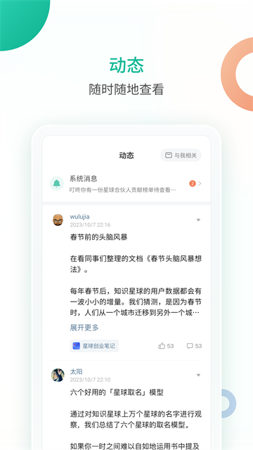知识星球app图3