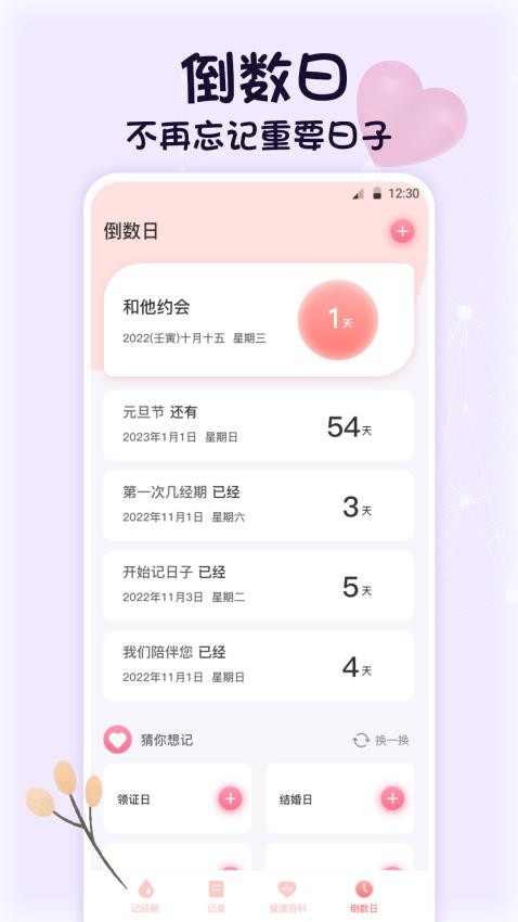 经期大姨妈助手图4