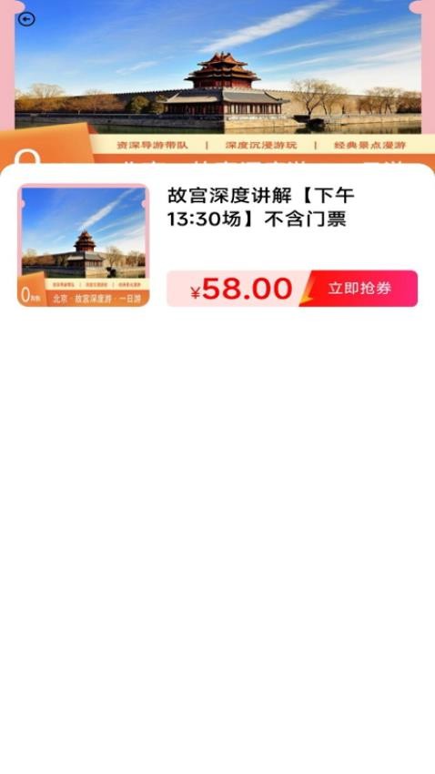 特价门票查询官方版图2