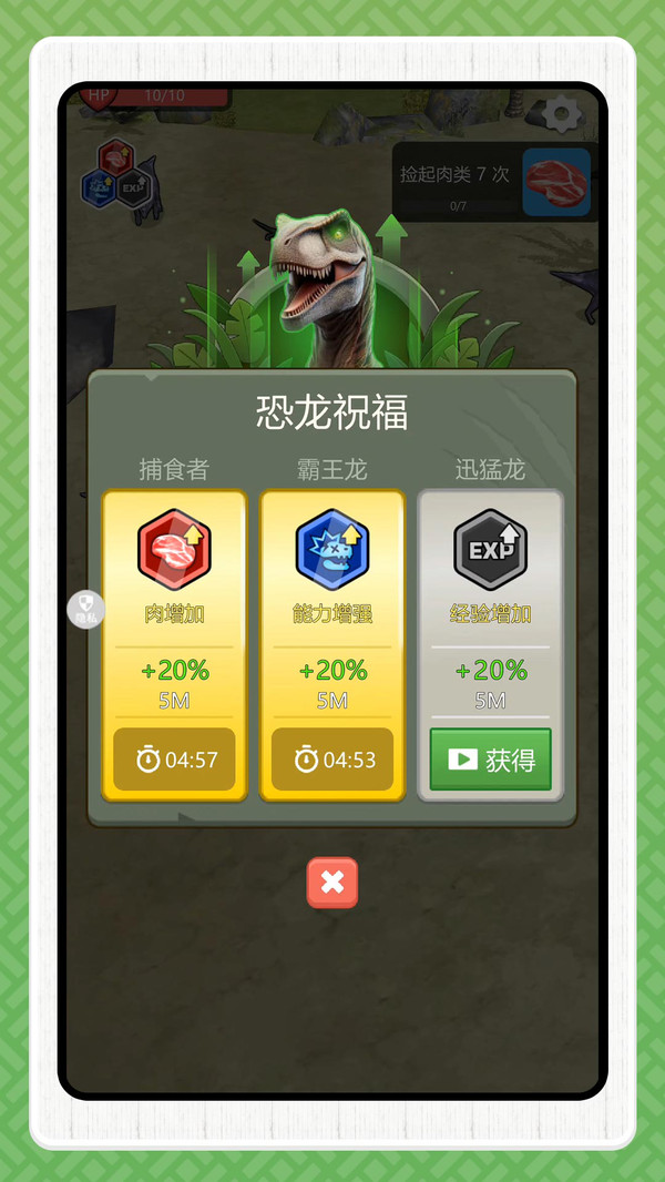 恐龙刺激求生