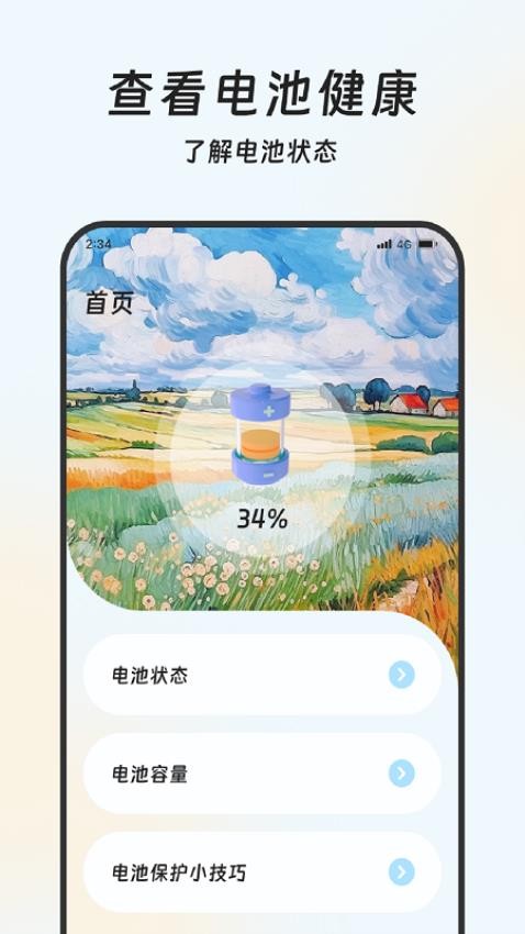 幸运充电软件图1