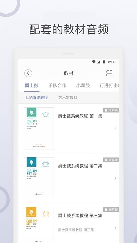 九拍陪你练app图2