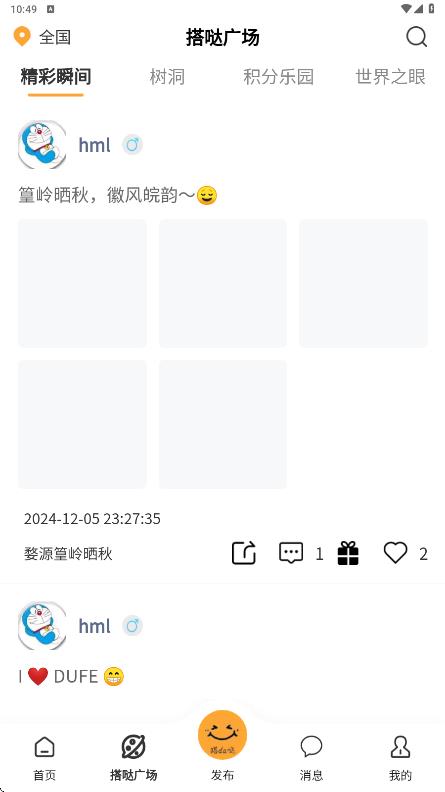 搭da哒app图3