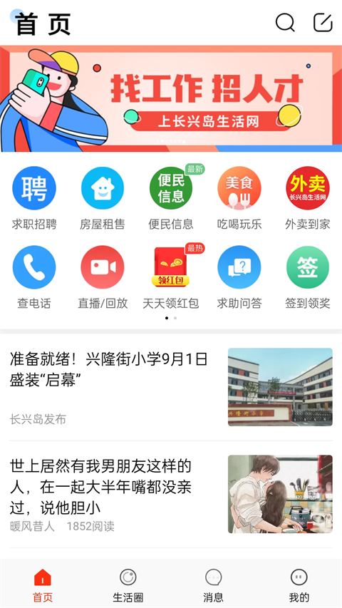 长兴岛生活网图3