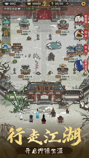 聋门镖局图2