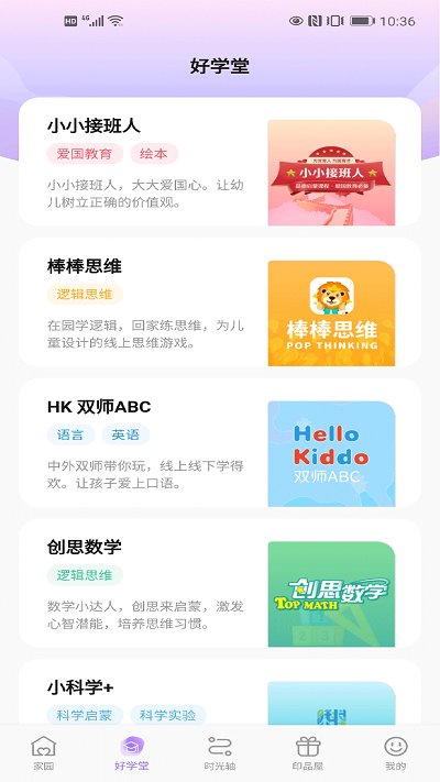 园宝通app图3