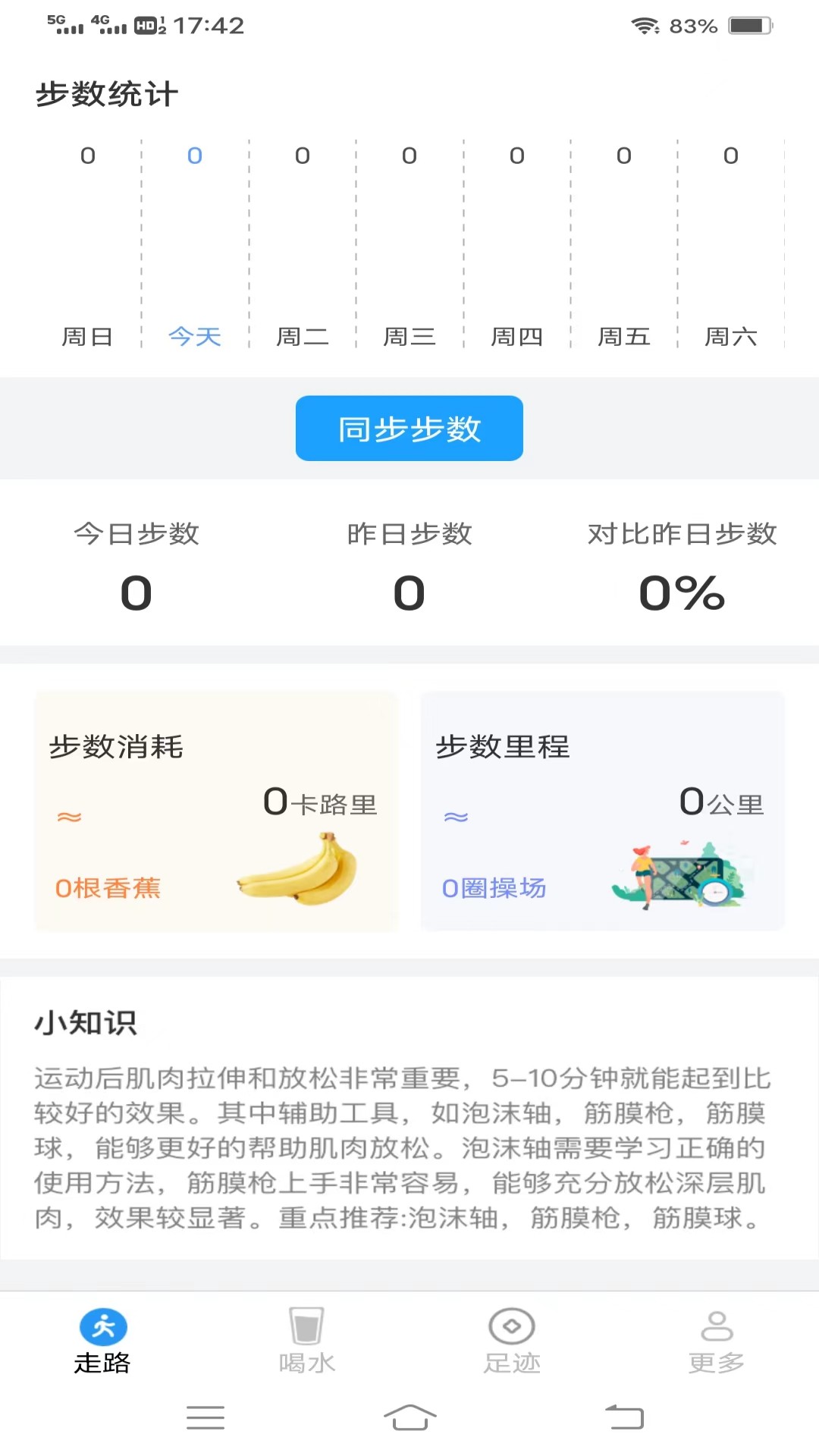 走路有好柿软件图2