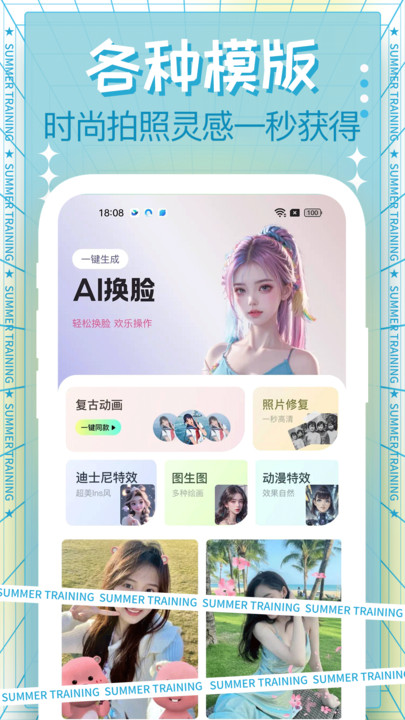 美颜照相机app图1