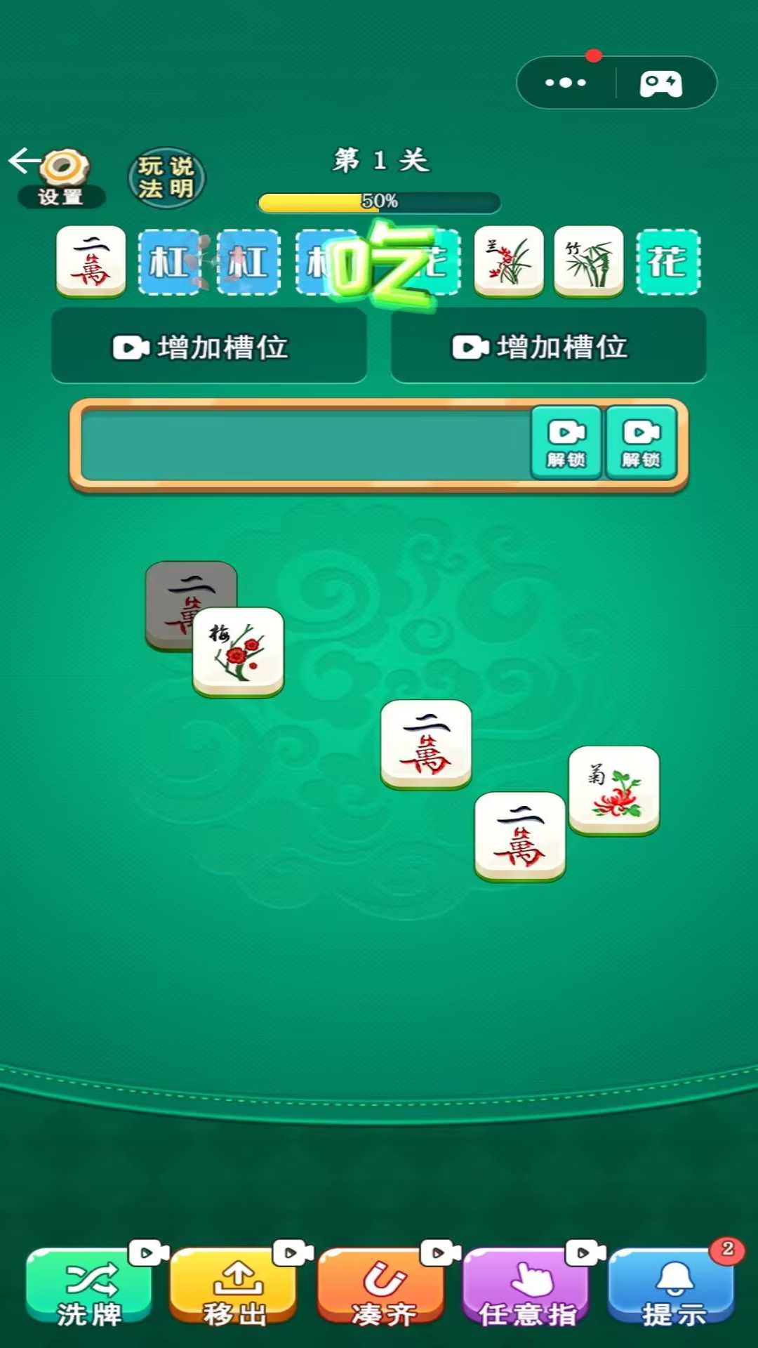 欢乐麻将消消乐