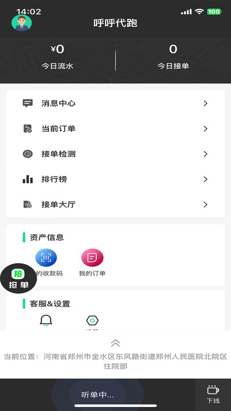 呼呼代跑官方版图1