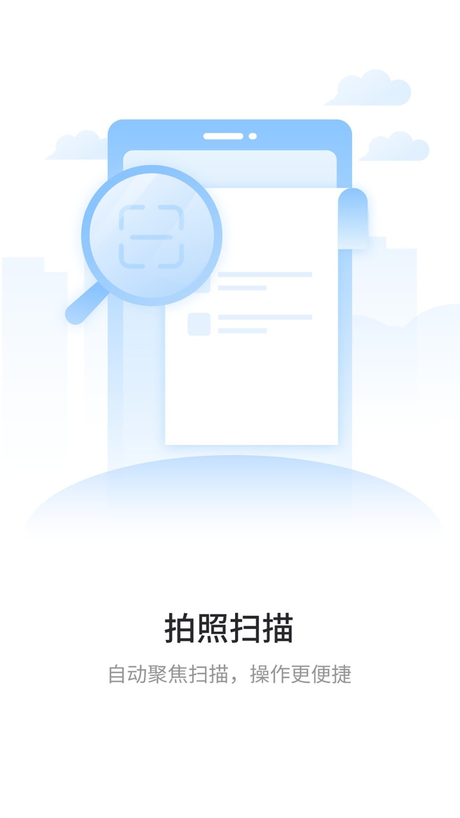极速扫描王图2