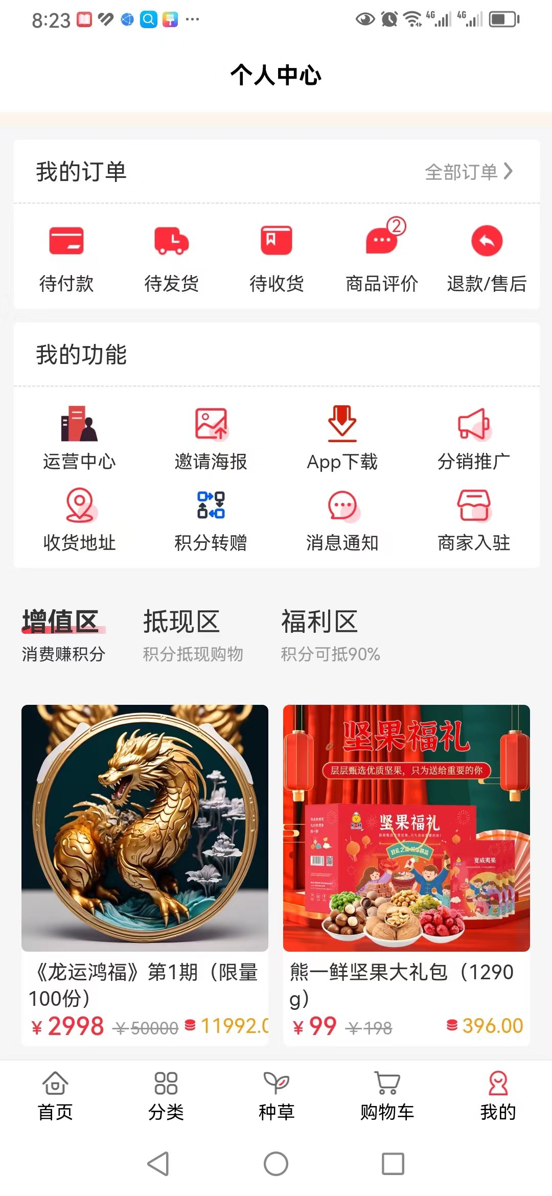 创市优选软件图2