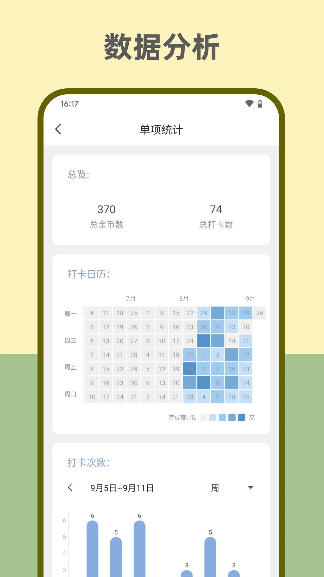 元气打卡APP图1