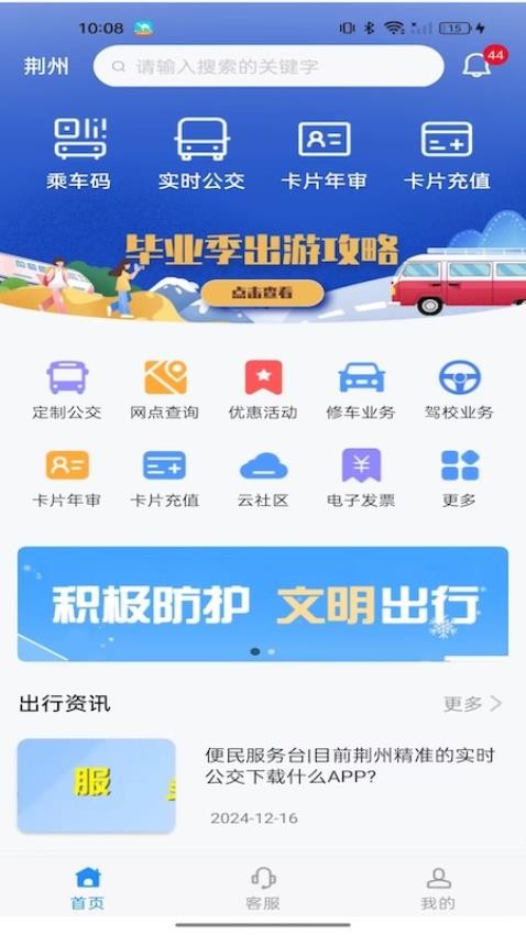 荆州公交图3