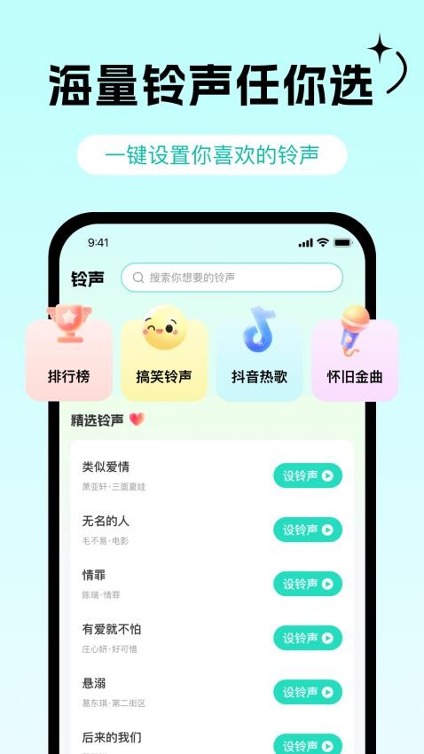 铃声来电多软件