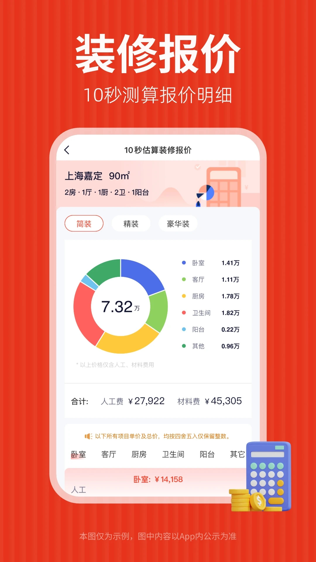 齐家装修app图2