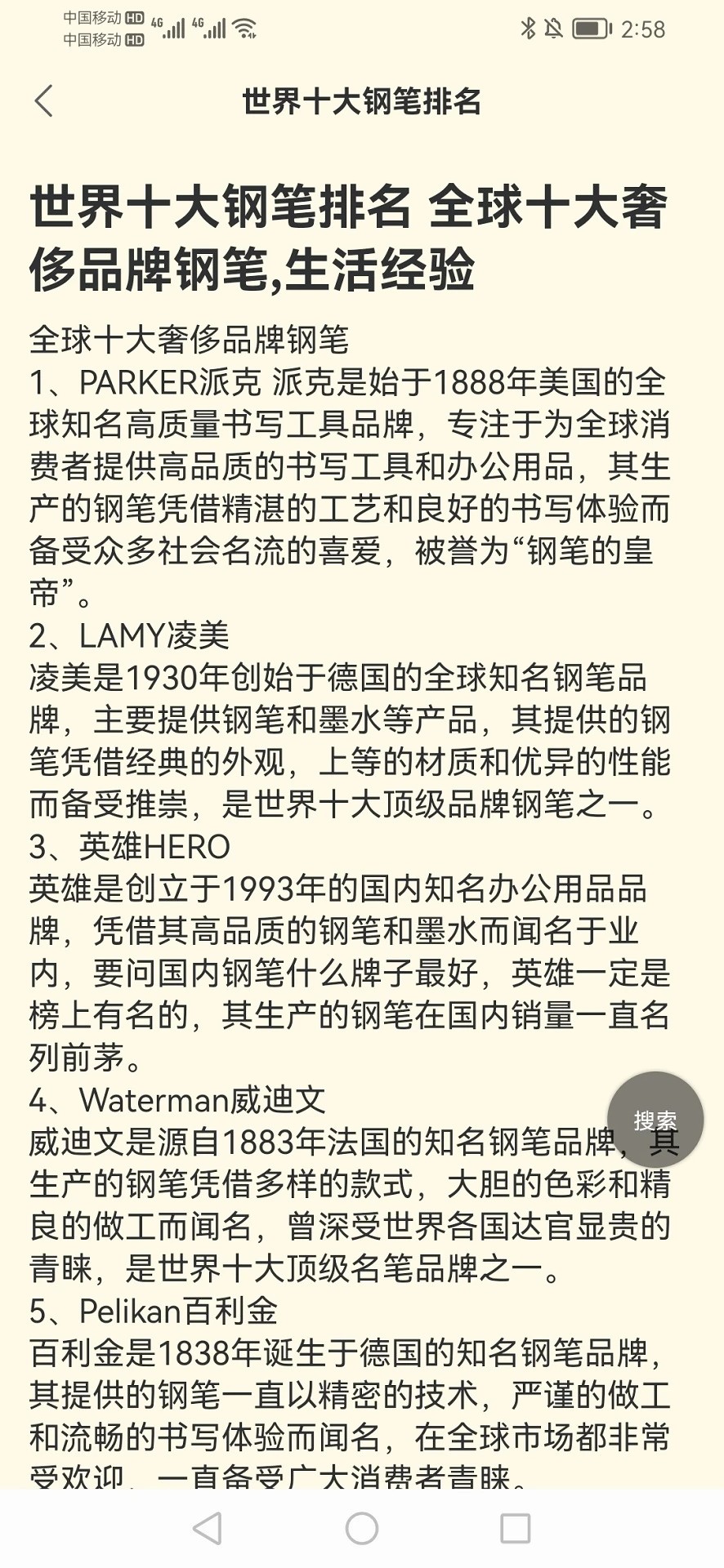 易懂百科图2