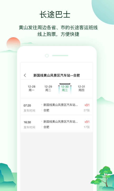 掌上黄山图1