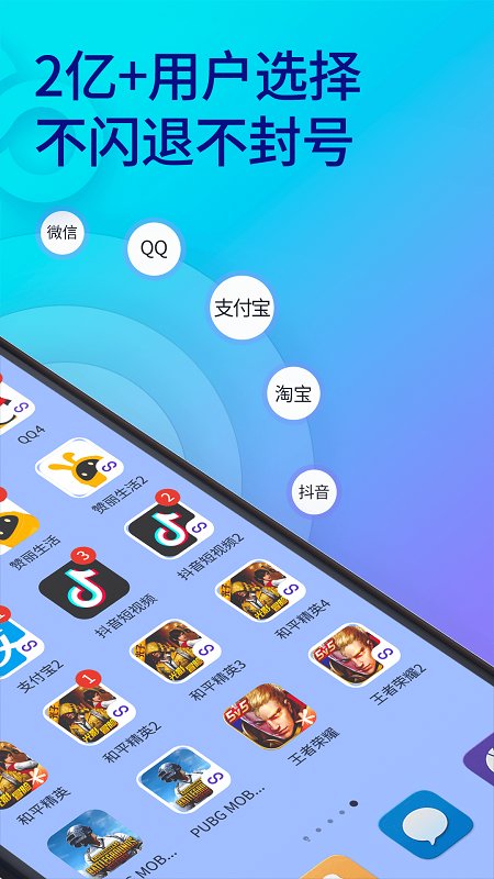 双开助手微分身版图2