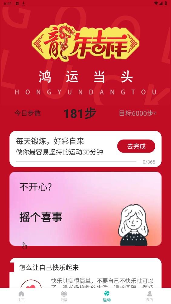 健康步伐软件图1