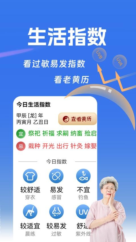 健康天气图4
