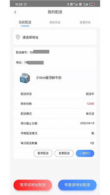 一景乳业软件图1