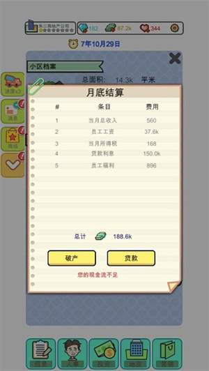 地产大亨官方版图4