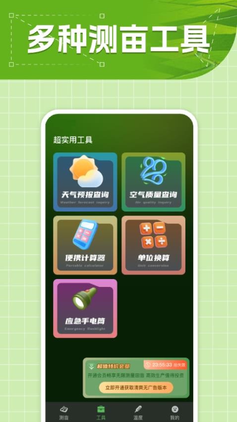 测亩仪专家软件图3