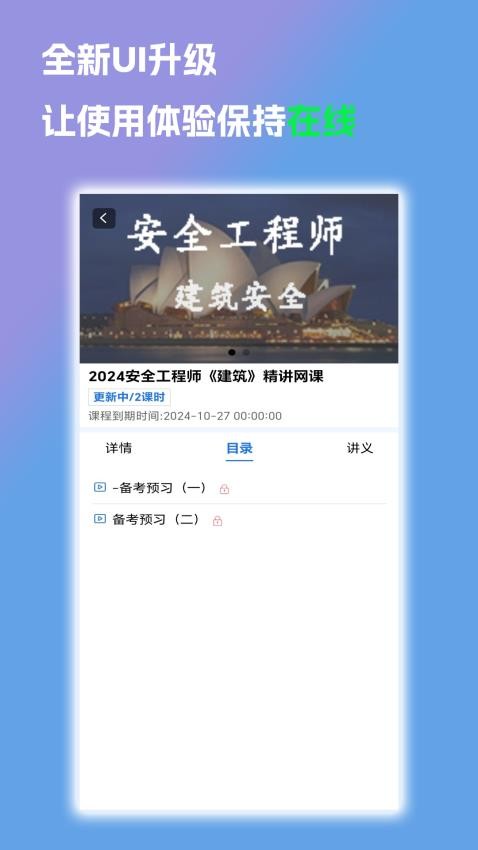 诚建学堂app图2