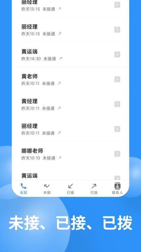 超级通话记录图1
