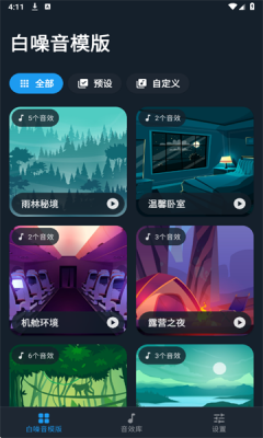 好多白噪音app图4