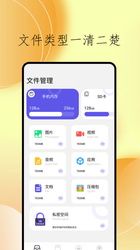 cclean文件管理软件图1