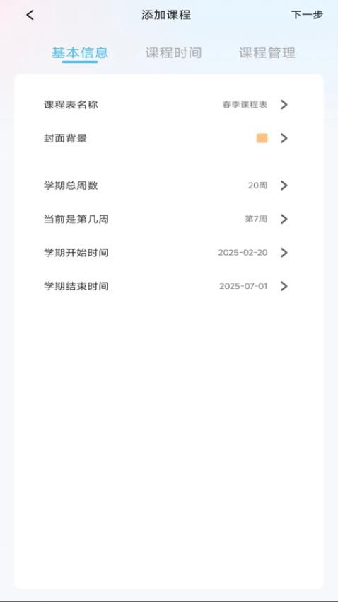 超能课程表图3