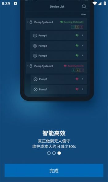 御水智app图2