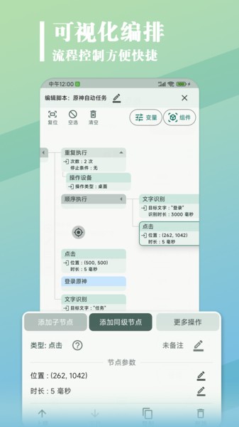 大力连点器app图1