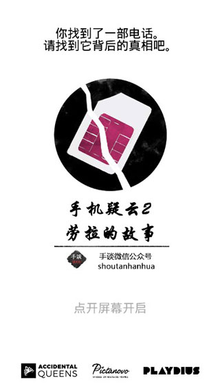 手机疑云2：劳拉的故事图2