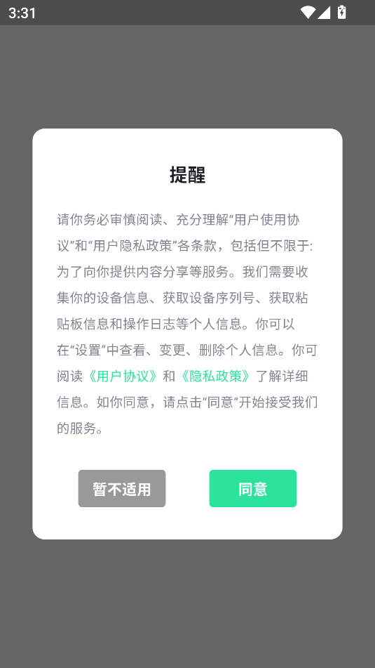 送电兔最新版图3