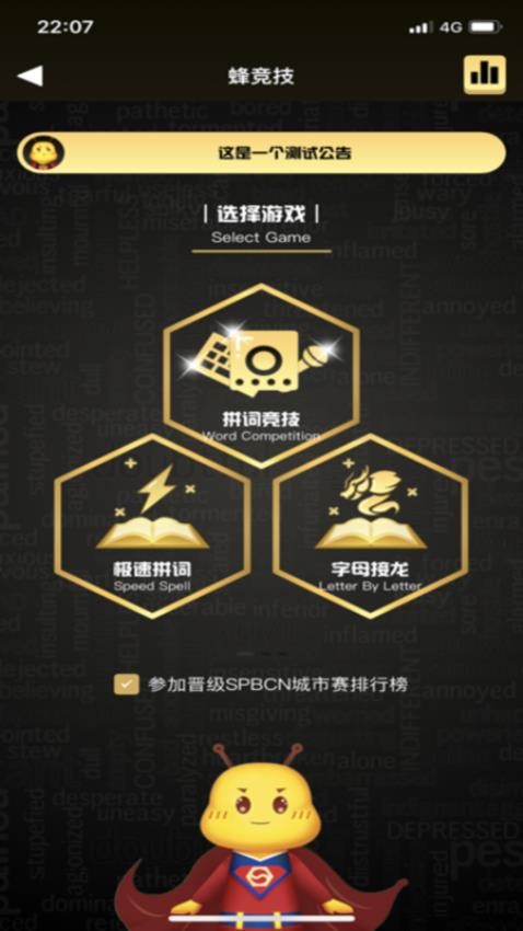 拼词之星app图3