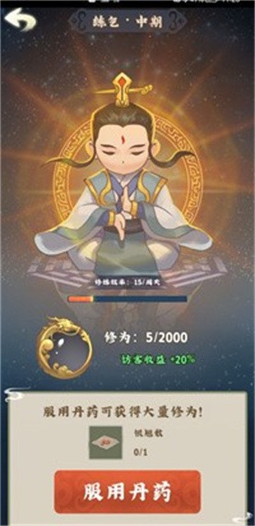 修仙小院图1