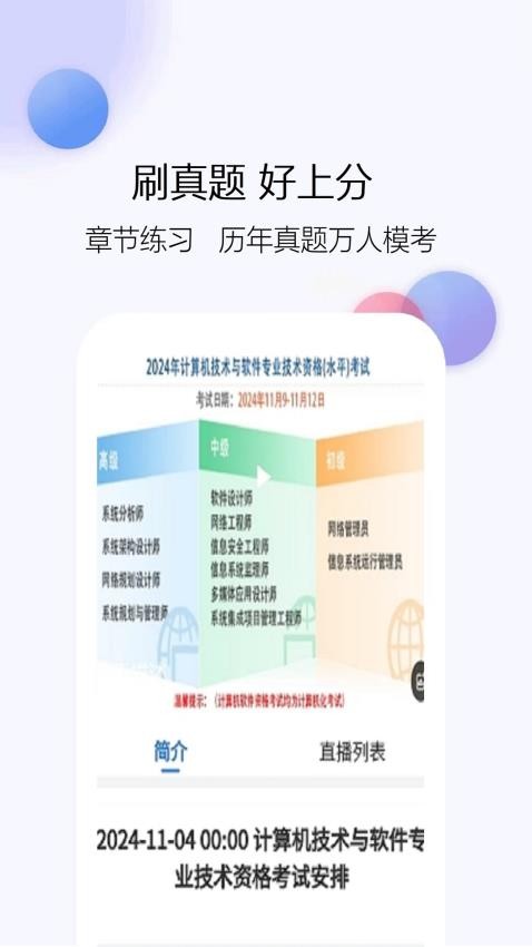 软考真题库app