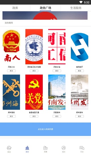 河南日报软件图1