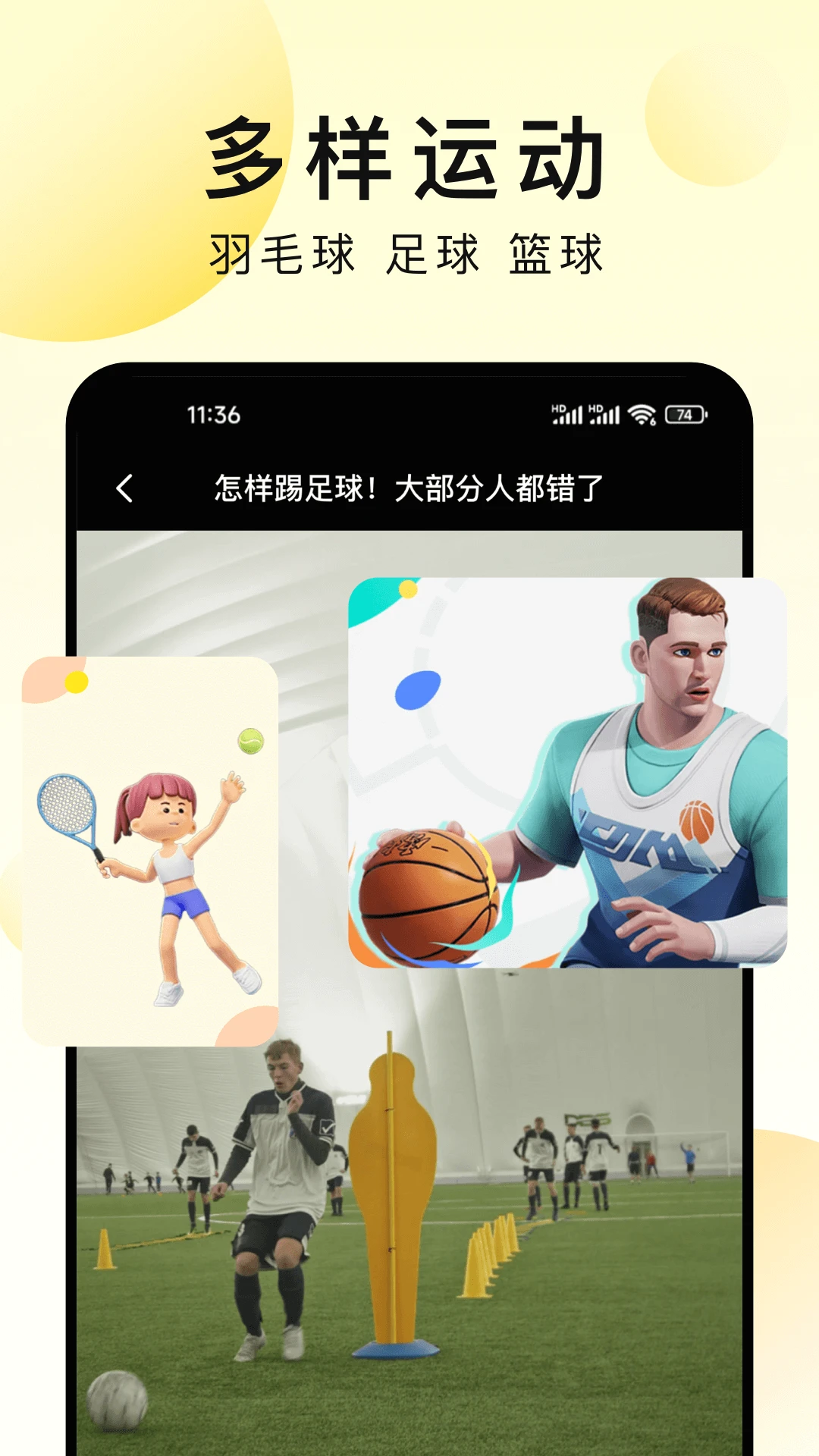 运动达人APP图3