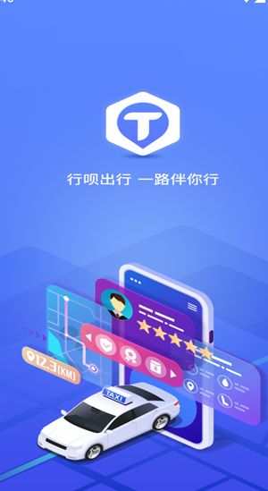 行呗出行司机图2