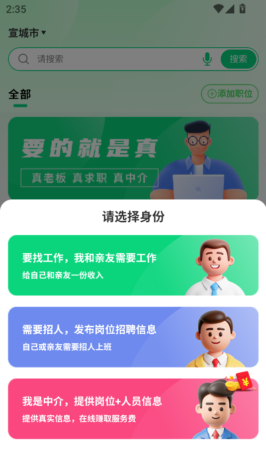 招工帮软件图2