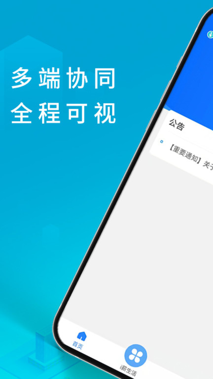i薪生活app图3